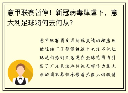 意甲联赛暂停！新冠病毒肆虐下，意大利足球将何去何从？