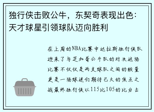 独行侠击败公牛，东契奇表现出色：天才球星引领球队迈向胜利