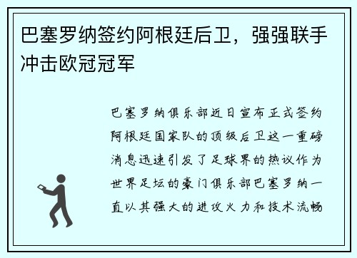 巴塞罗纳签约阿根廷后卫，强强联手冲击欧冠冠军