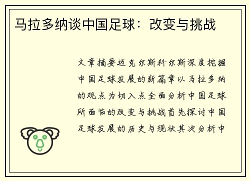 马拉多纳谈中国足球：改变与挑战